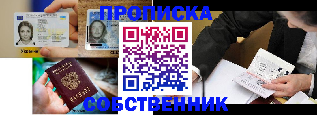 временная регистрация надежно в Спасске-Дальнем