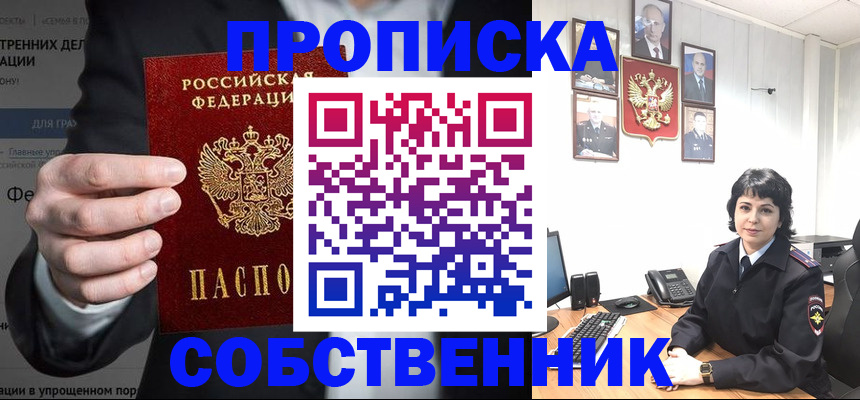 временная регистрация в Спасске-Дальнем