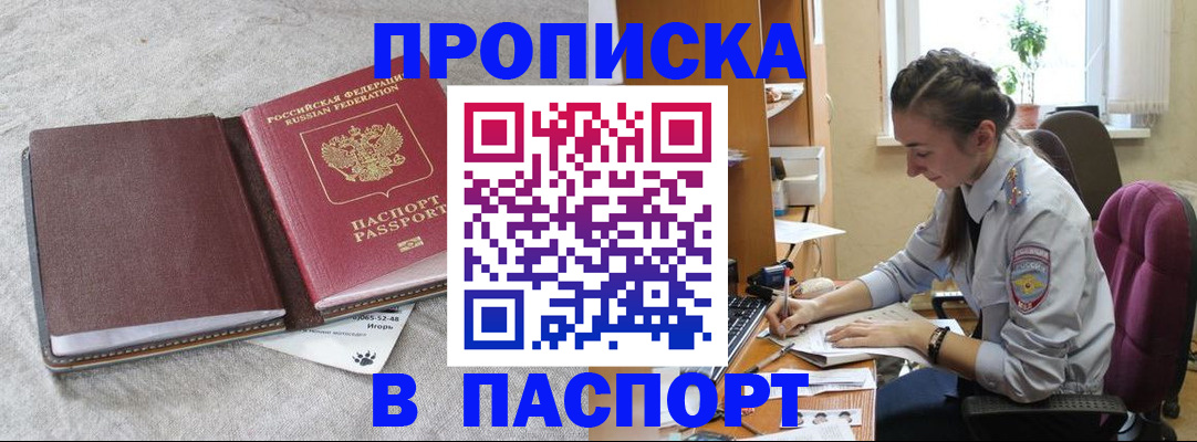 где прописаться в Спасске-Дальнем